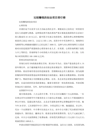 比较赚钱的创业项目排行榜