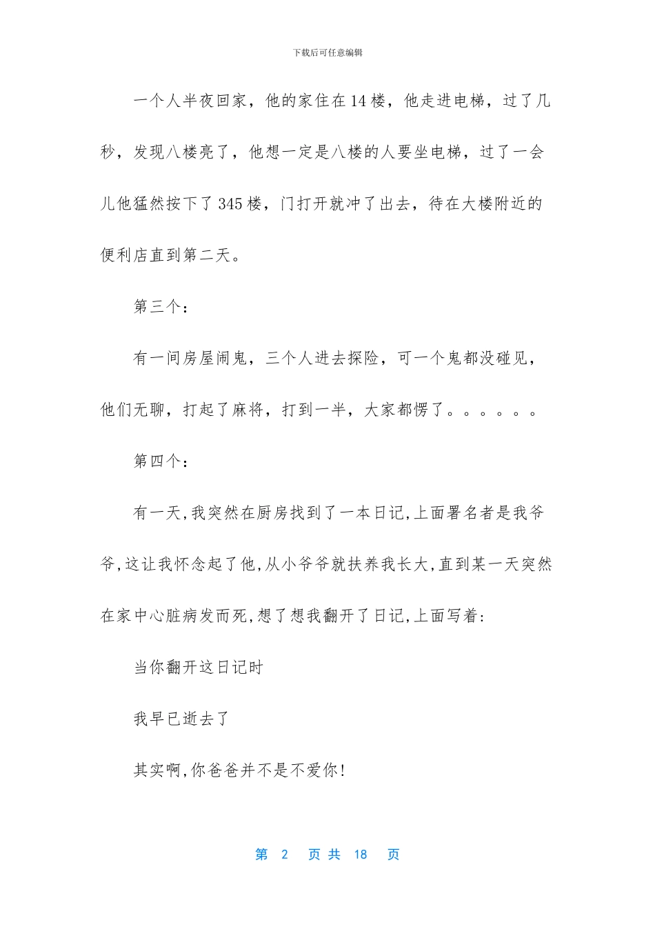 比鬼故事还恐怖诡异的历史事件_第2页