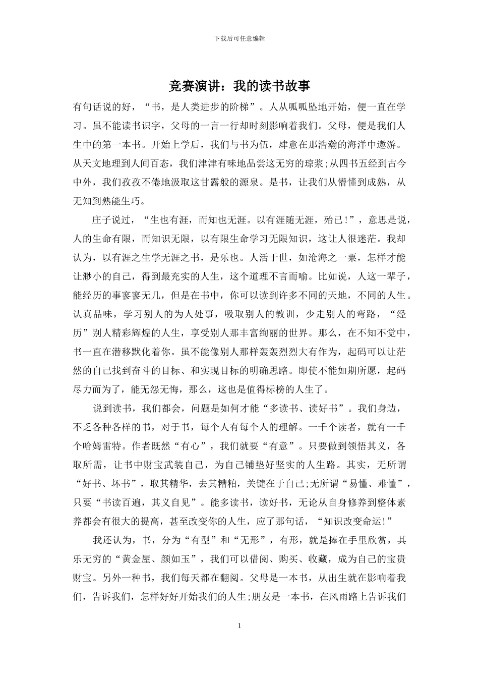 比赛演讲：我的读书故事_第1页