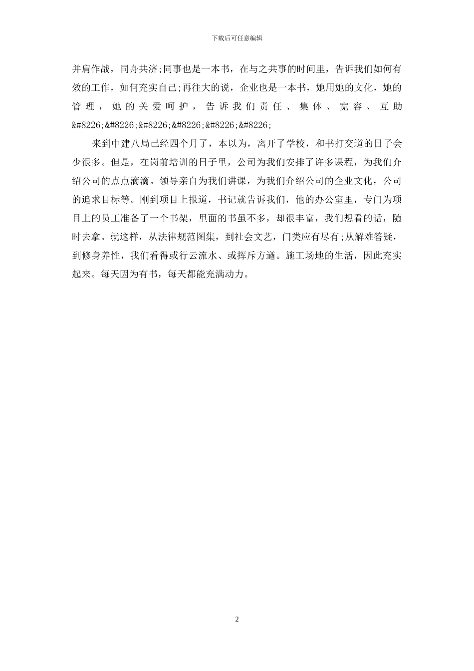 比赛演讲：我的读书故事_第2页