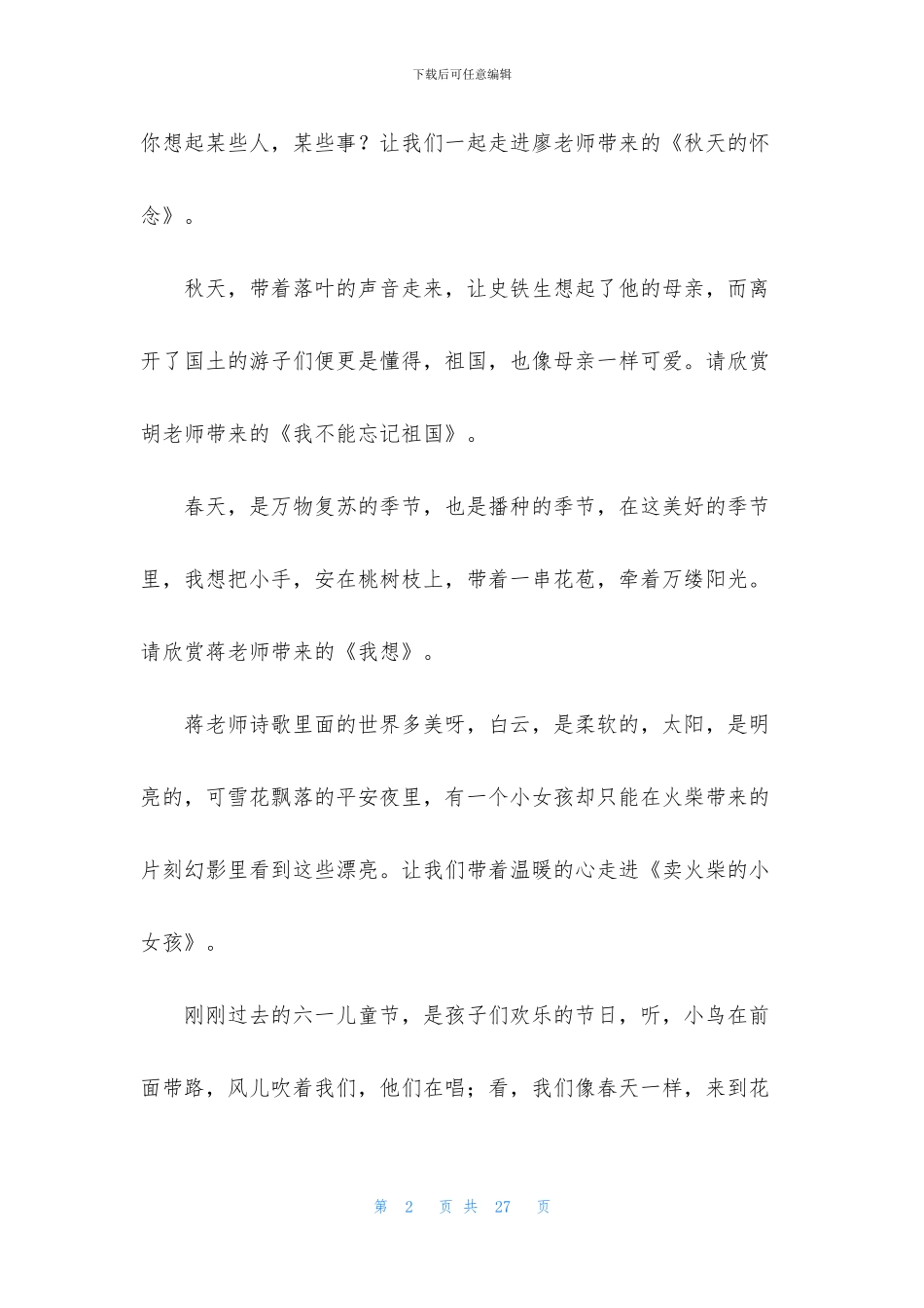 比赛的主持词汇编六篇_第2页