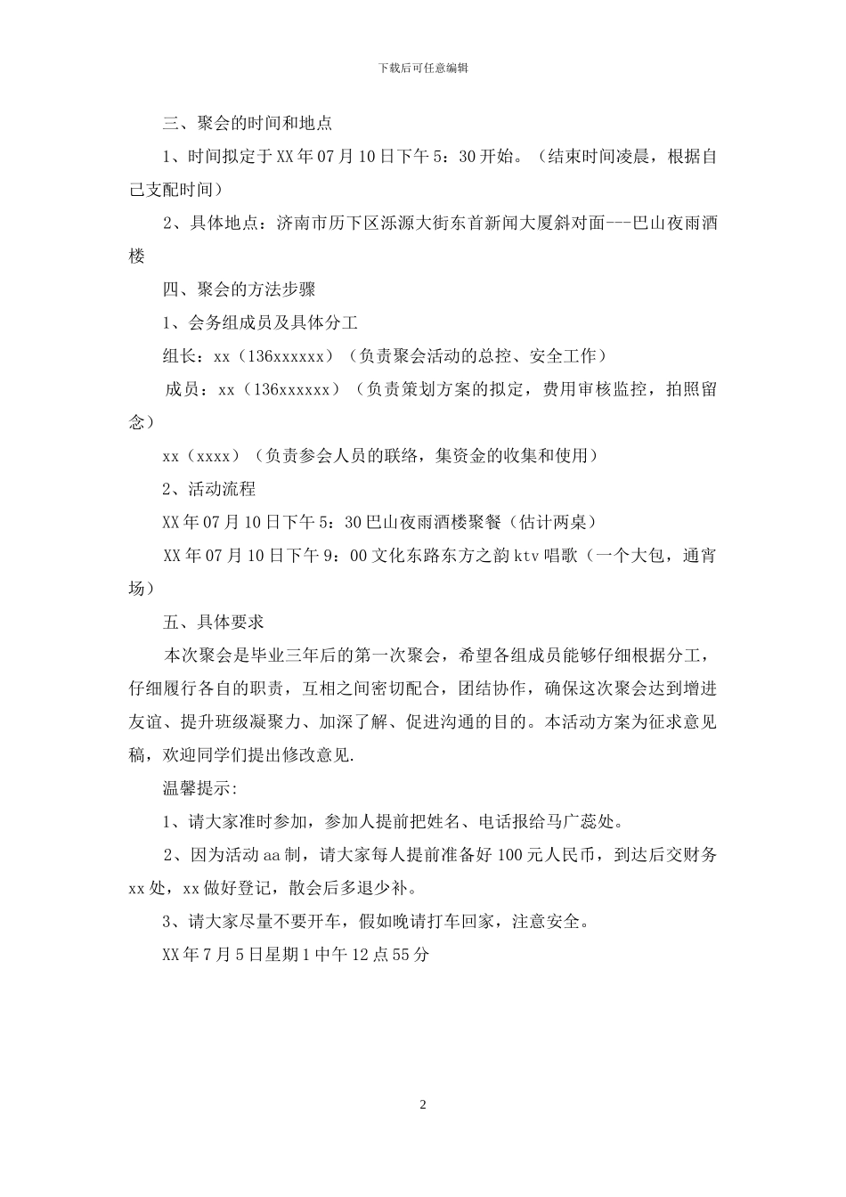 毕业三周年聚会策划方案_第2页