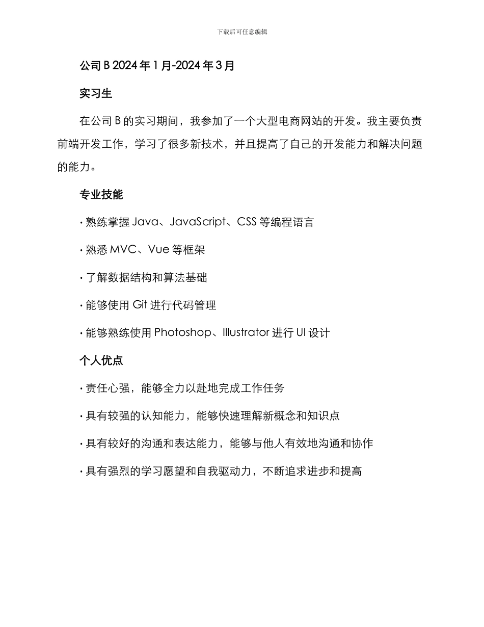 毕业个人简历自我评价_第2页