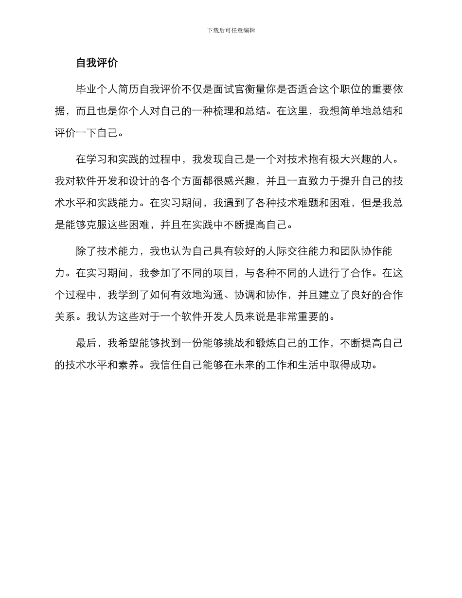 毕业个人简历自我评价_第3页