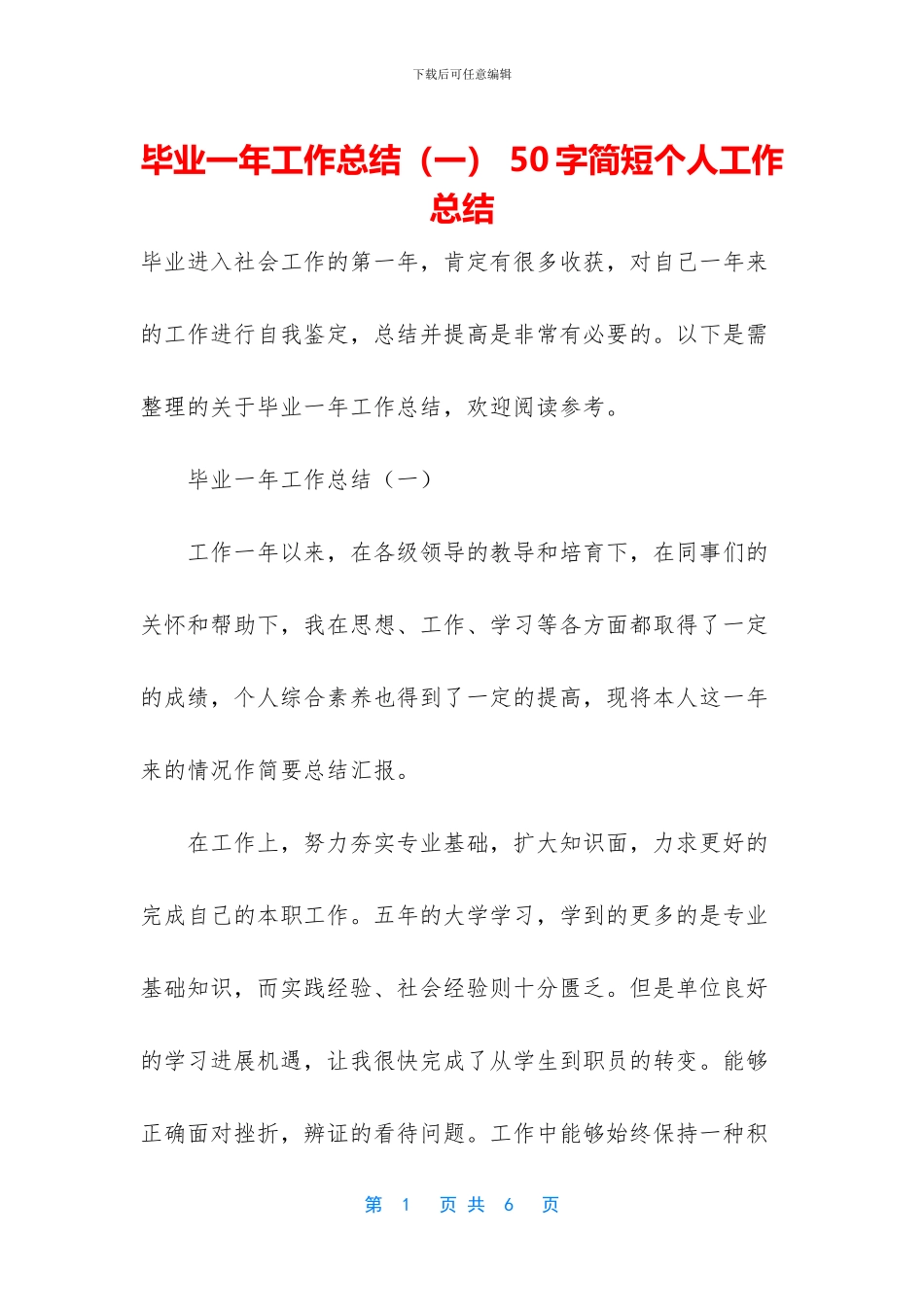 毕业一年工作总结_第1页