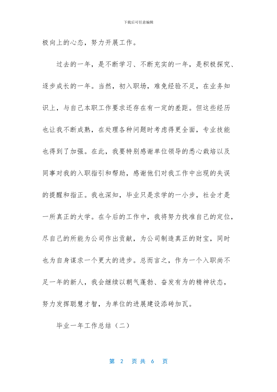 毕业一年工作总结_第2页
