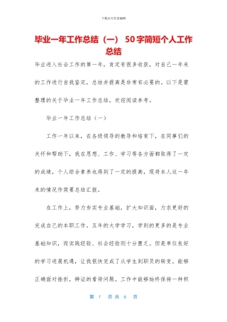毕业一年工作总结