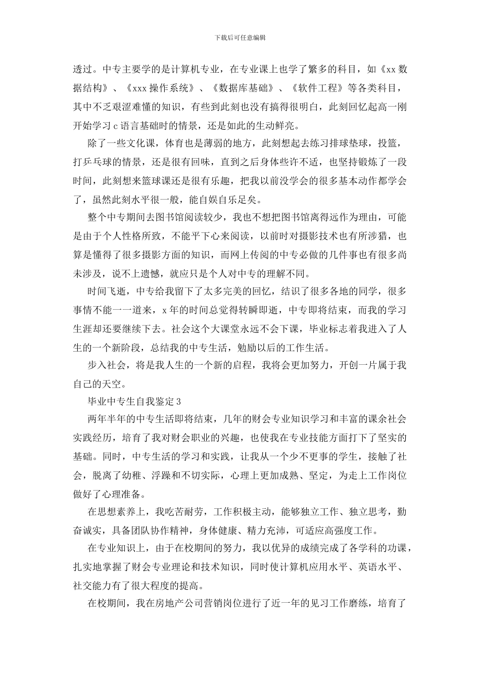 毕业中专生自我鉴定15篇_第2页