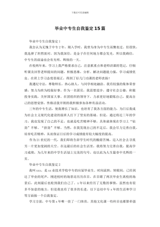 毕业中专生自我鉴定15篇