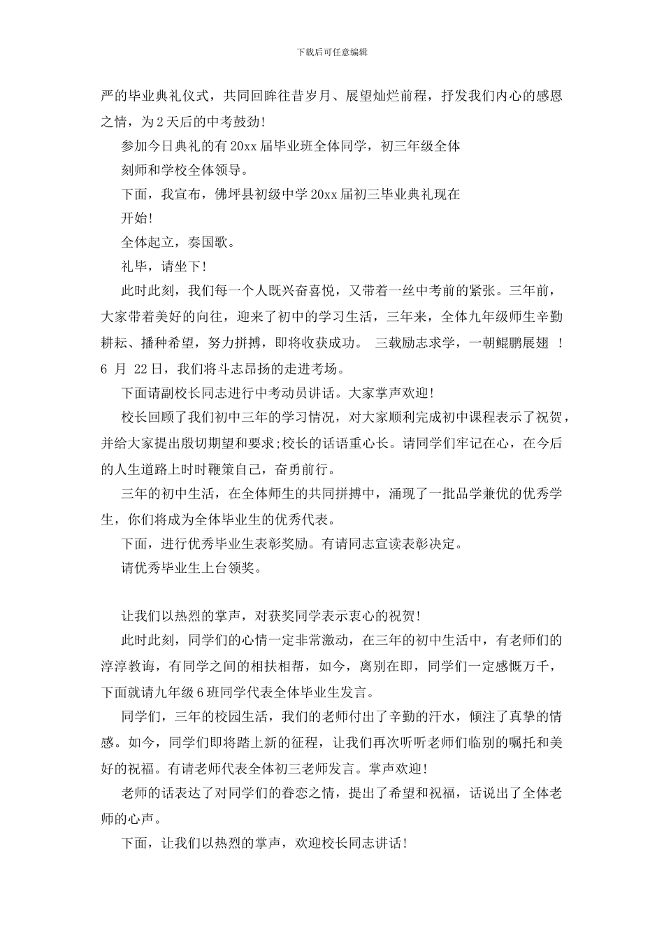 毕业典礼上的主持词_第2页