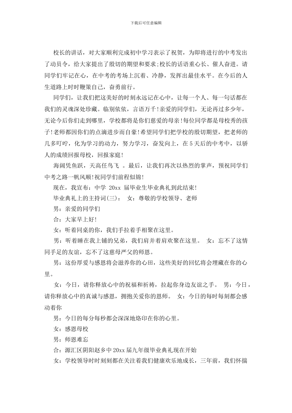 毕业典礼上的主持词_第3页