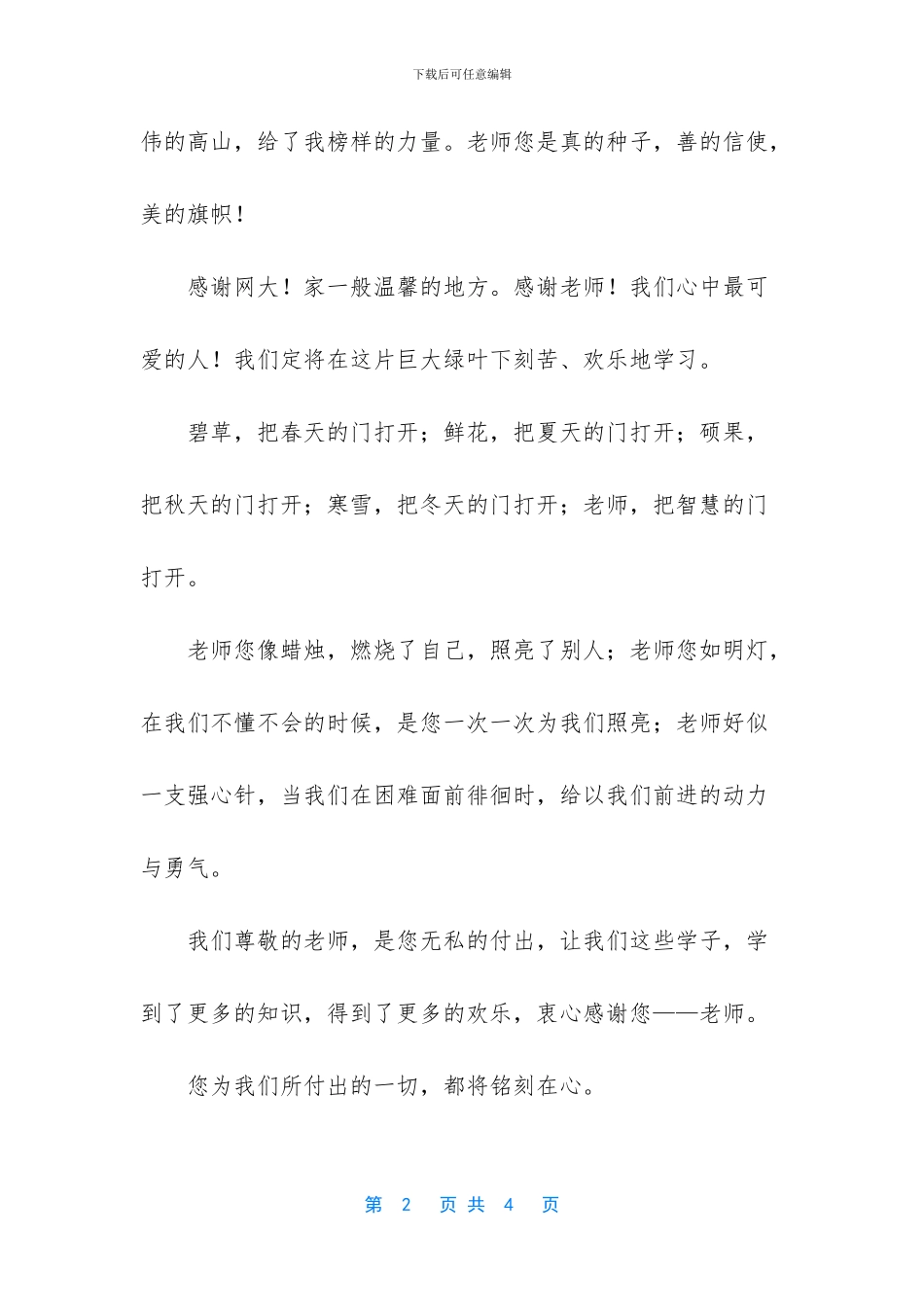 毕业临别的感言_第2页