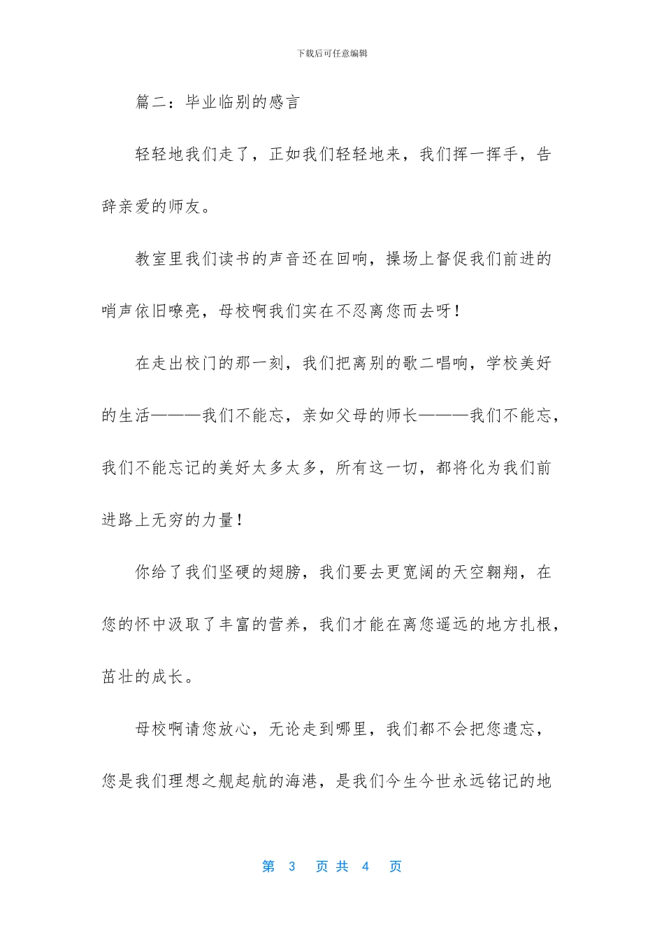 毕业临别的感言_第3页