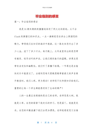 毕业临别的感言