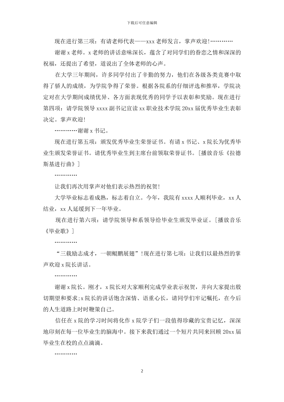 毕业典礼主持词4篇_第2页