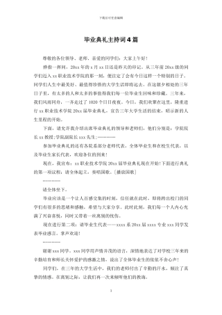 毕业典礼主持词4篇