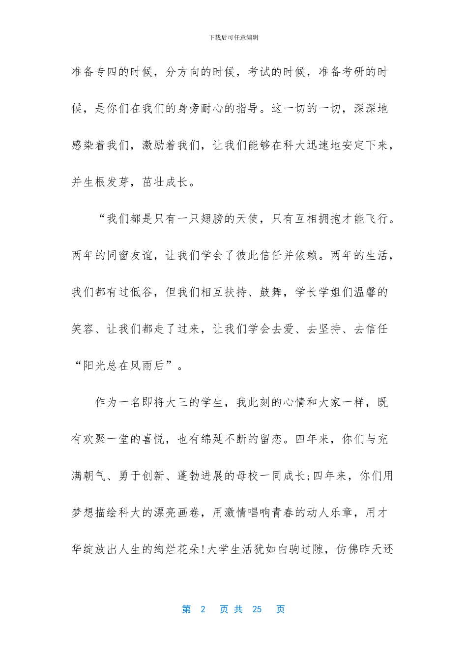 毕业典礼优秀学生代表发言稿_第2页