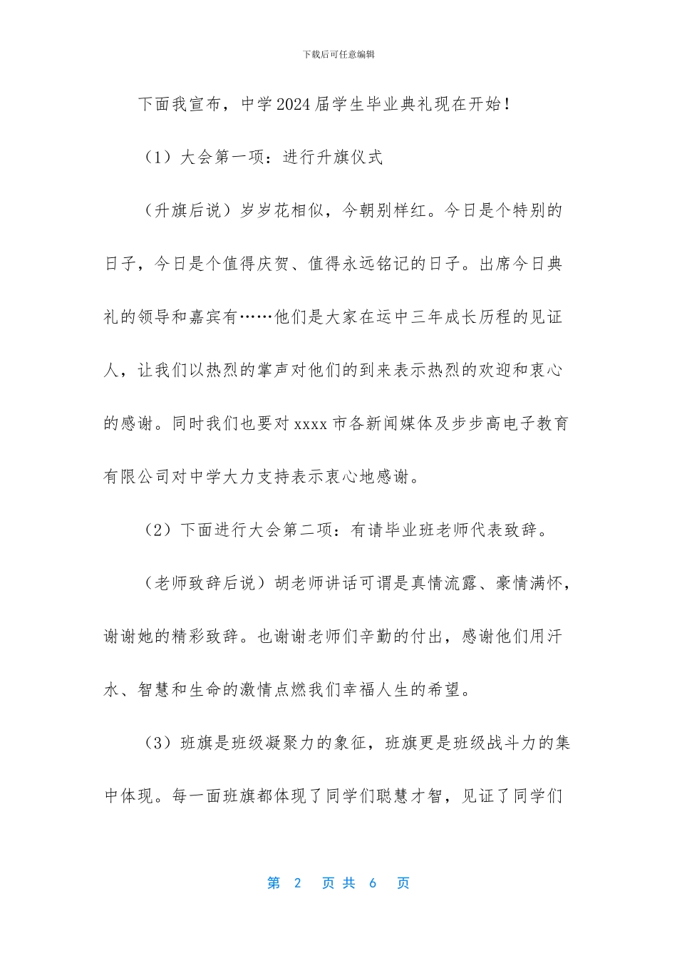 毕业典礼主持词开场白_第2页
