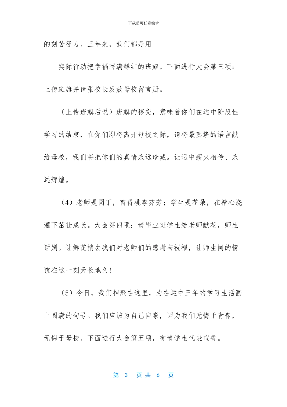 毕业典礼主持词开场白_第3页