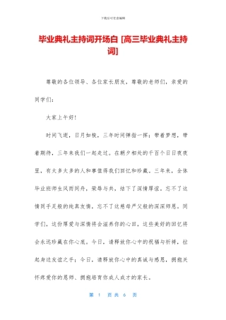 毕业典礼主持词开场白