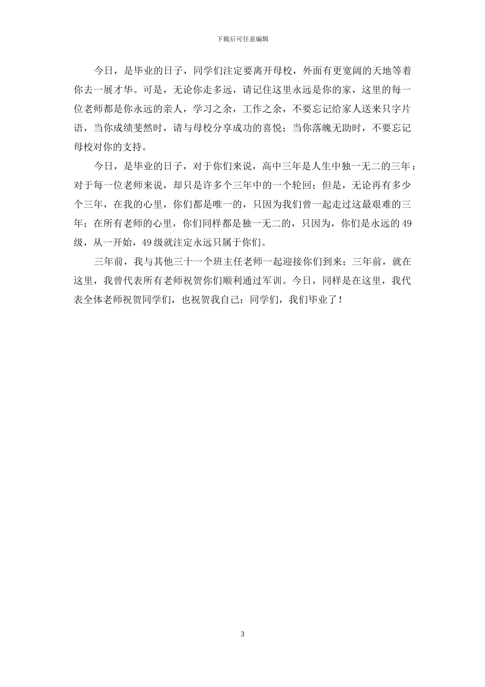 毕业典礼发言稿_第3页