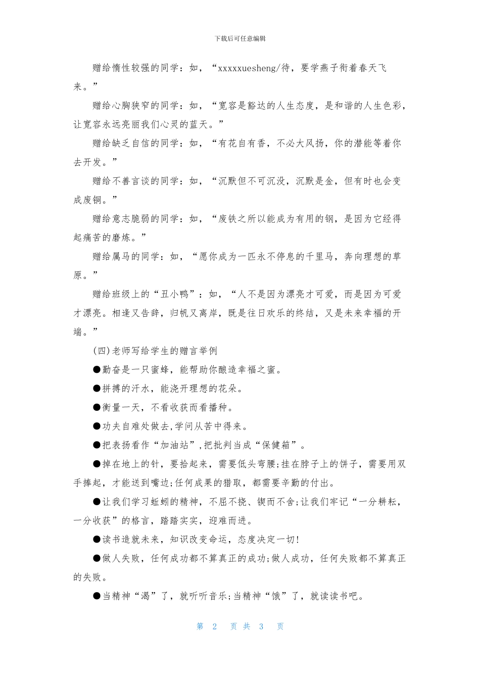 毕业典礼主持词范文汇编四篇_第2页