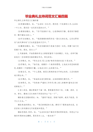 毕业典礼主持词范文汇编四篇