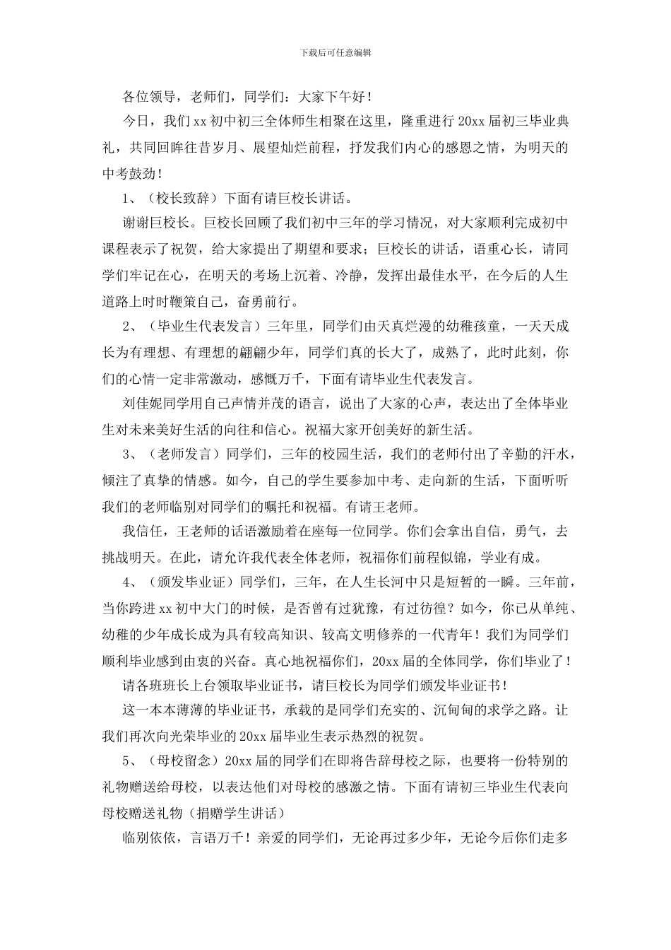 毕业典礼及主持词_第3页