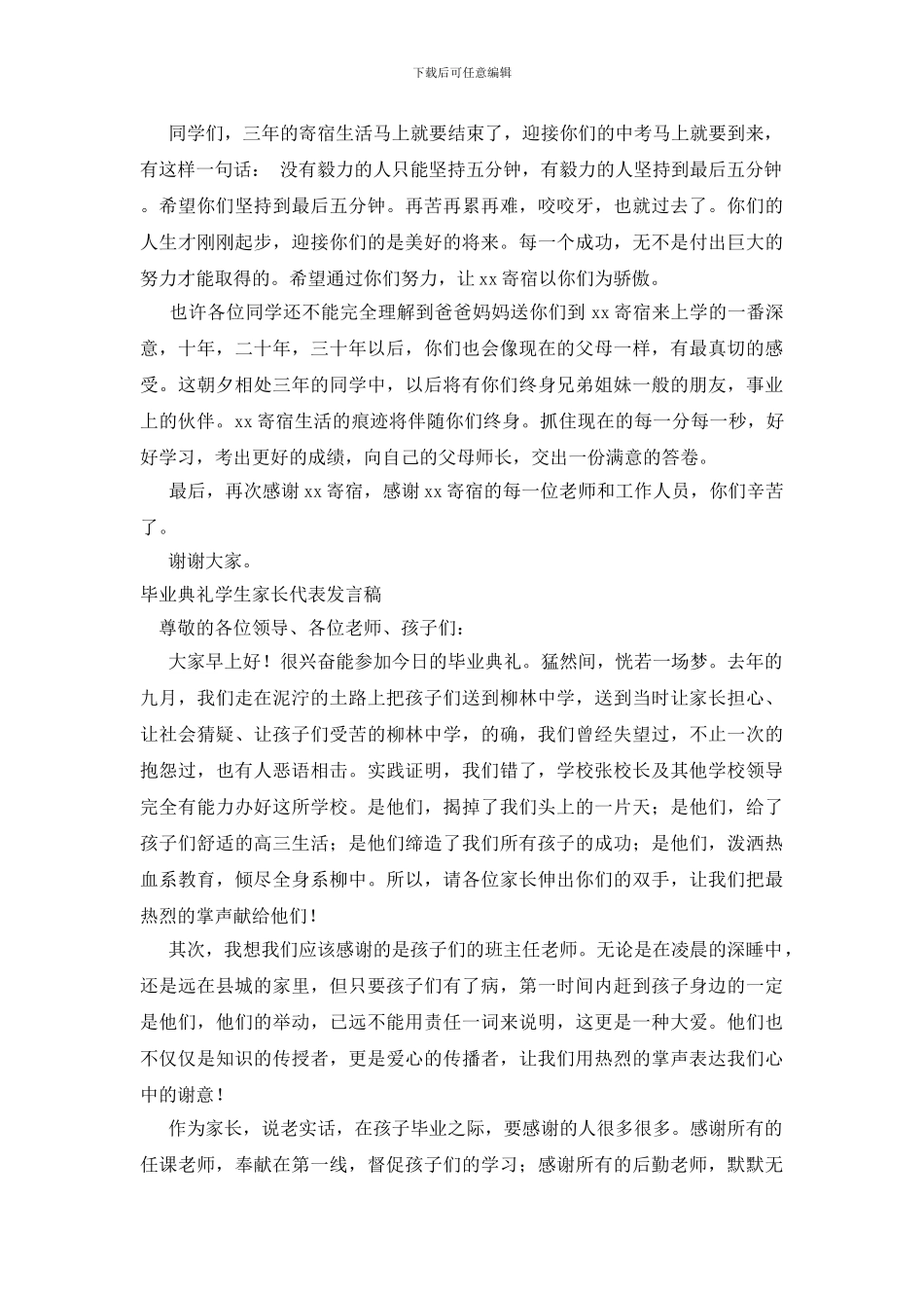 毕业典礼学生家长代表发言稿_第2页