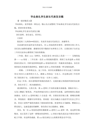 毕业典礼学生家长代表发言稿