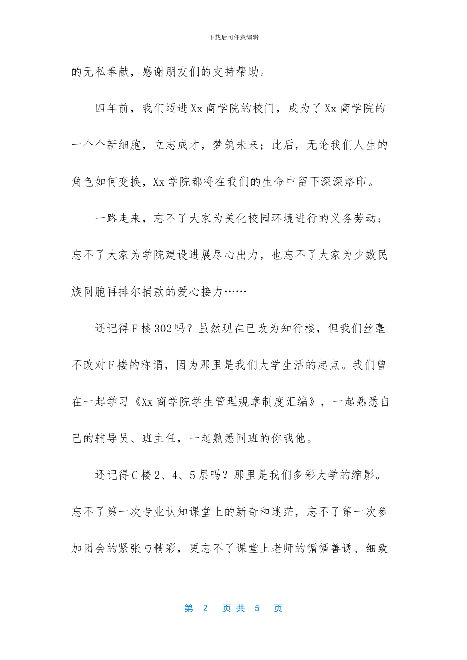 毕业典礼发言稿简短_第2页