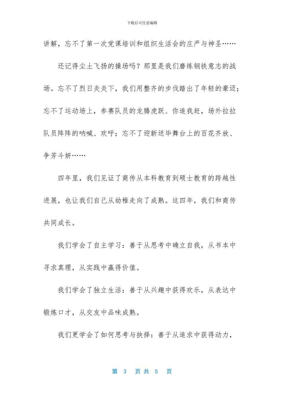 毕业典礼发言稿简短_第3页