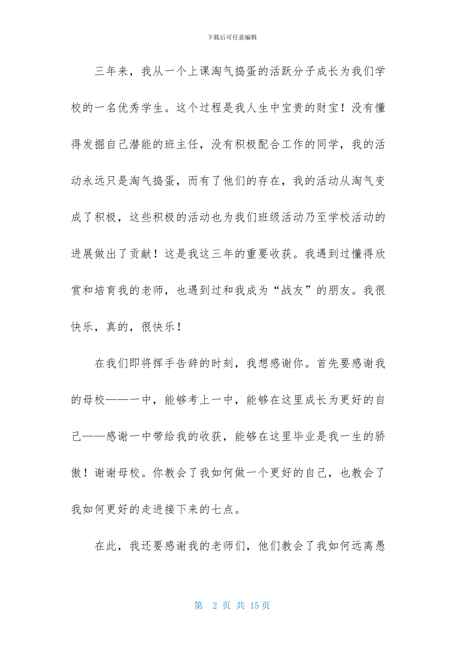 毕业典礼学生致辞_第2页