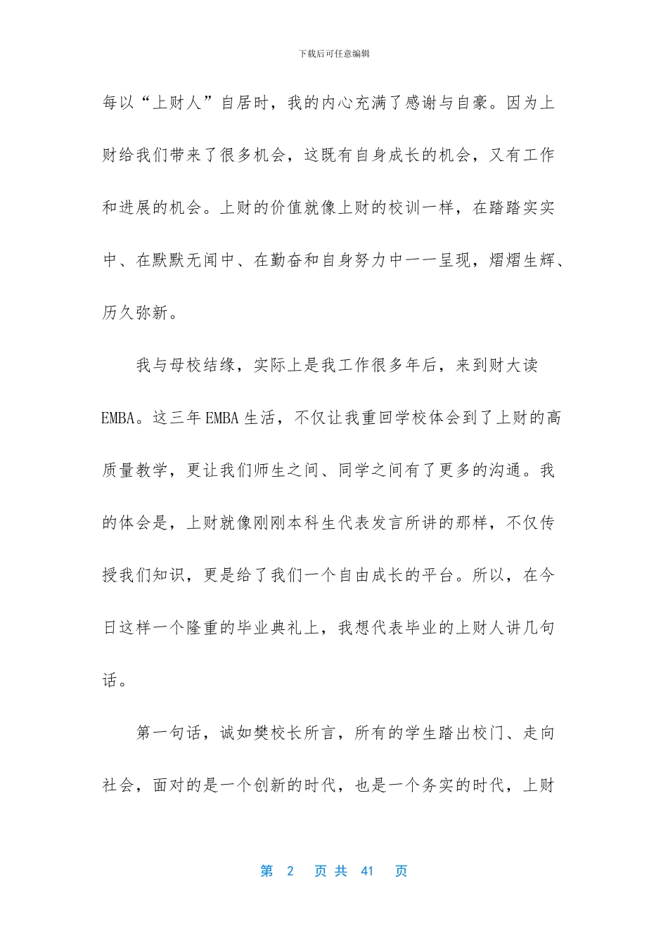 毕业典礼学生讲话稿_第2页