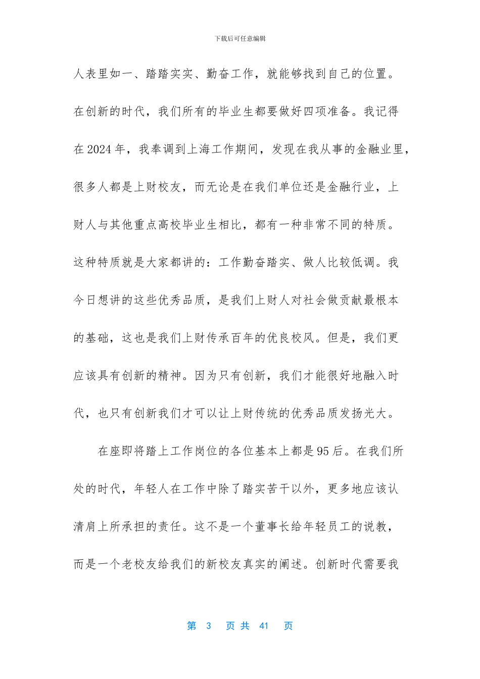 毕业典礼学生讲话稿_第3页