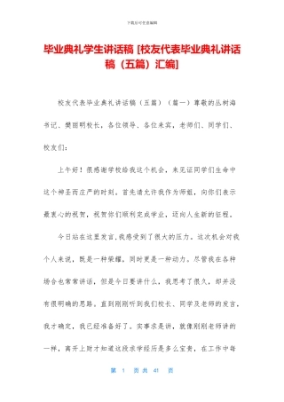 毕业典礼学生讲话稿