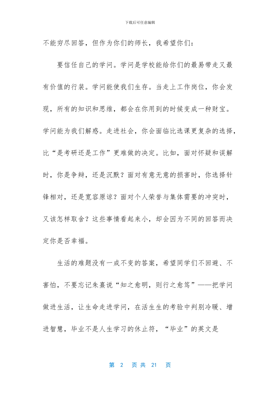 毕业典礼校长致辞合集_第2页