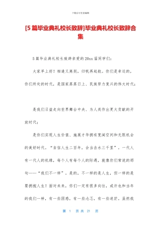 毕业典礼校长致辞合集