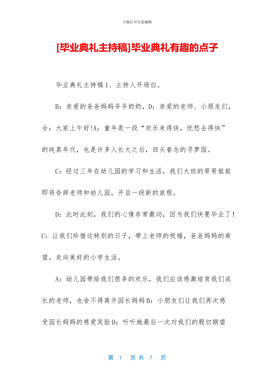 毕业典礼有趣的点子_第1页