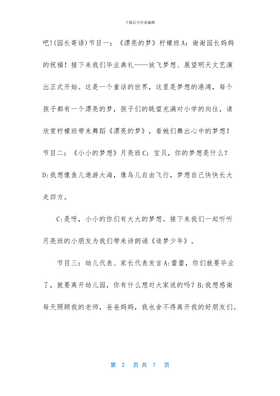 毕业典礼有趣的点子_第2页