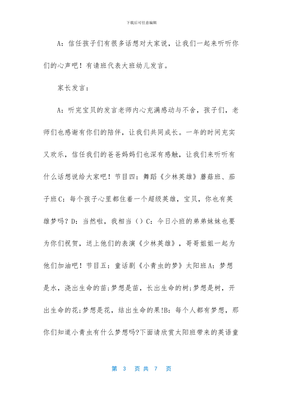 毕业典礼有趣的点子_第3页