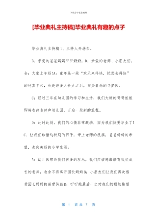 毕业典礼有趣的点子