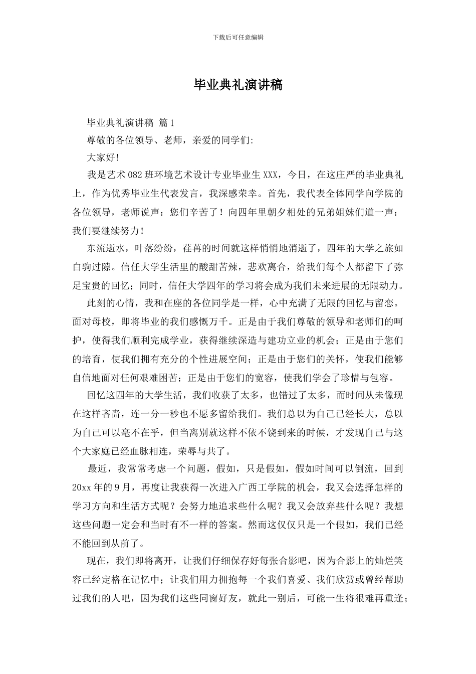 毕业典礼演讲稿_第1页