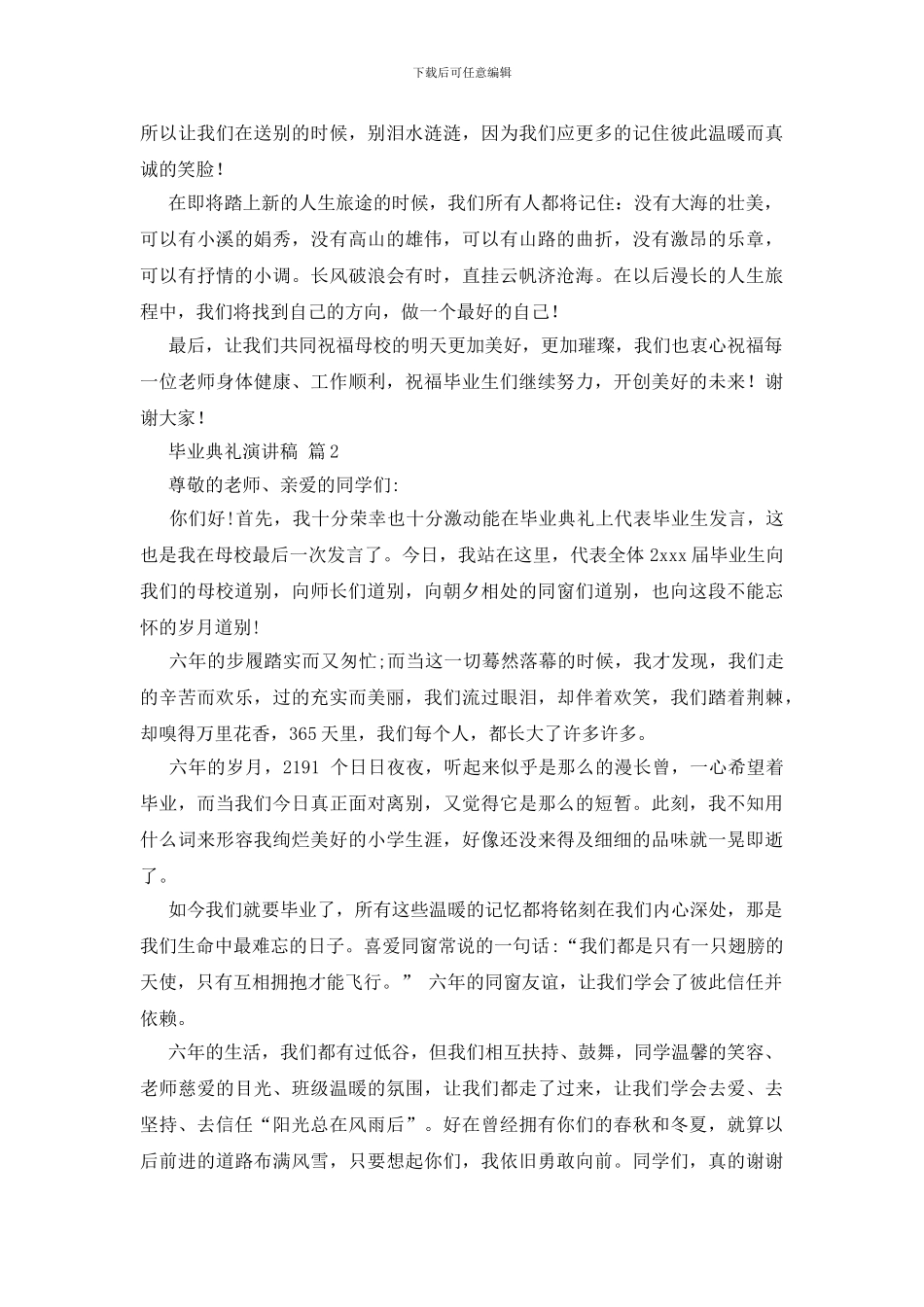 毕业典礼演讲稿_第2页