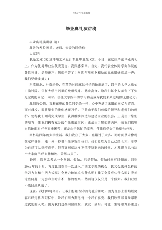 毕业典礼演讲稿