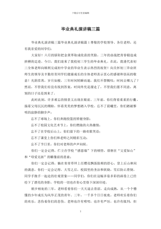 毕业典礼演讲稿三篇