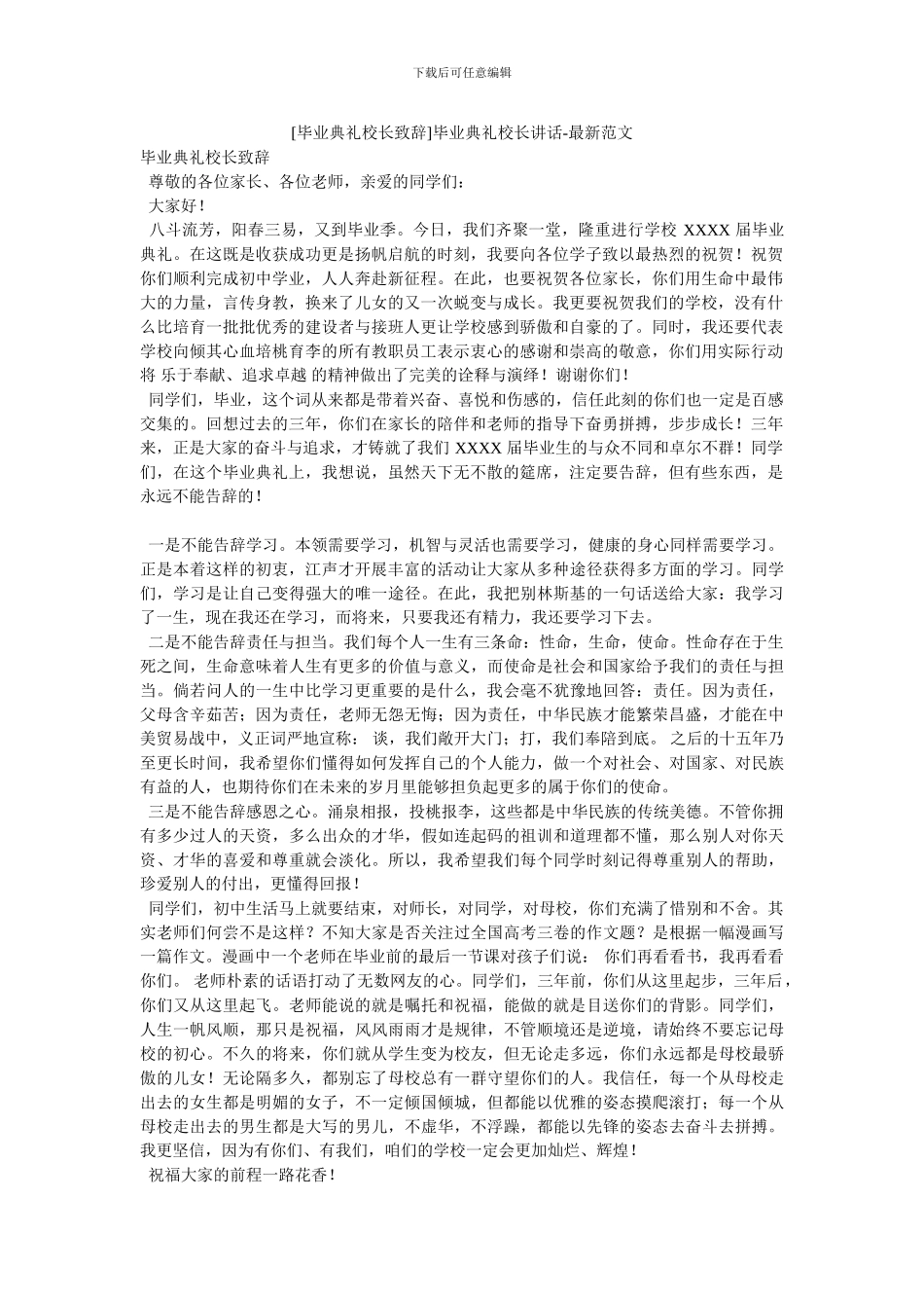 毕业典礼校长讲话_第1页