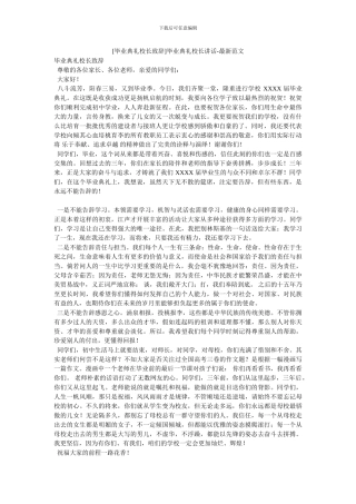 毕业典礼校长讲话