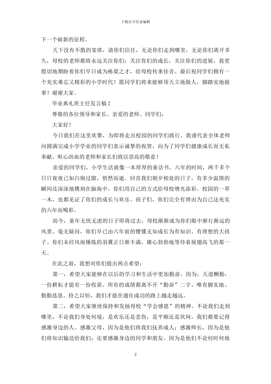 毕业典礼班主任发言稿_第2页