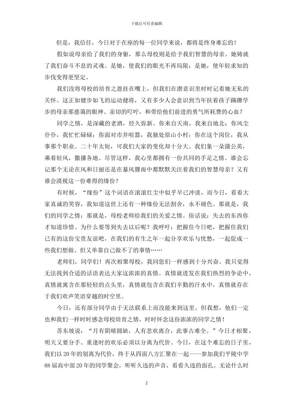 毕业二十年同学会发言稿_第2页